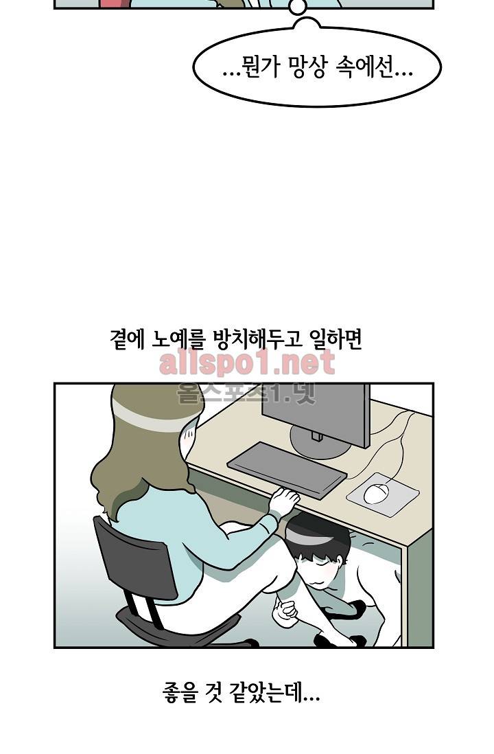 어차피 인간은 다 변태야 20화 17