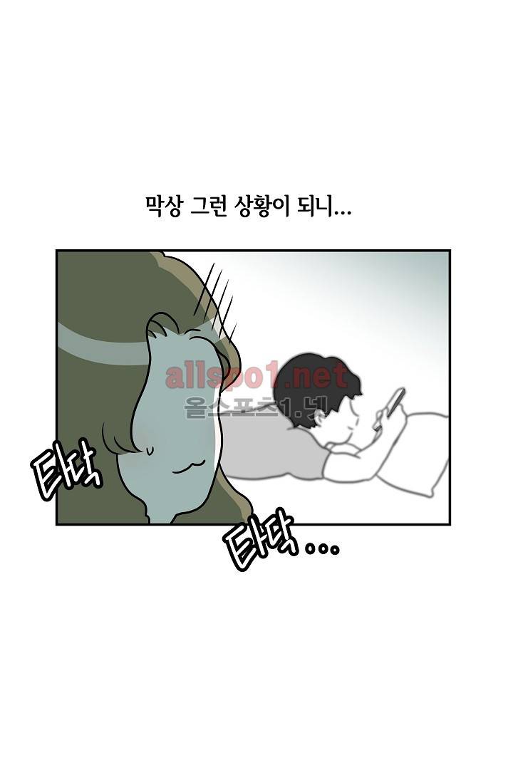 어차피 인간은 다 변태야 20화 18