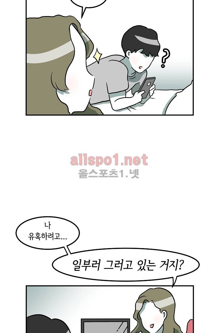 어차피 인간은 다 변태야 20화 20