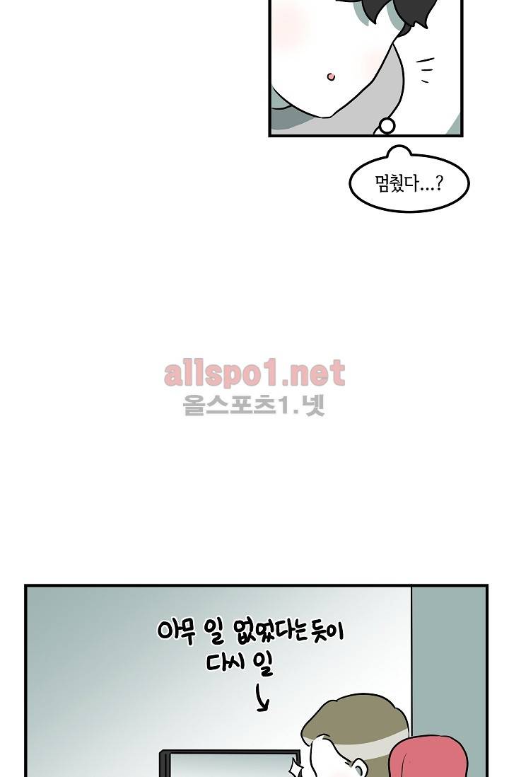어차피 인간은 다 변태야 20화 27