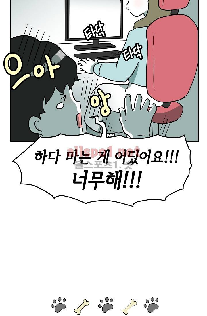 어차피 인간은 다 변태야 20화 28