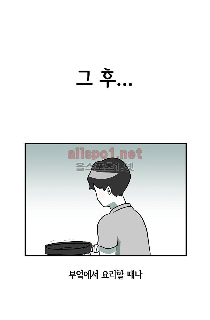 어차피 인간은 다 변태야 20화 29