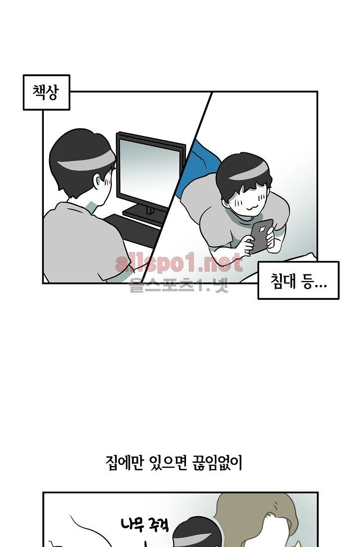 어차피 인간은 다 변태야 20화 30