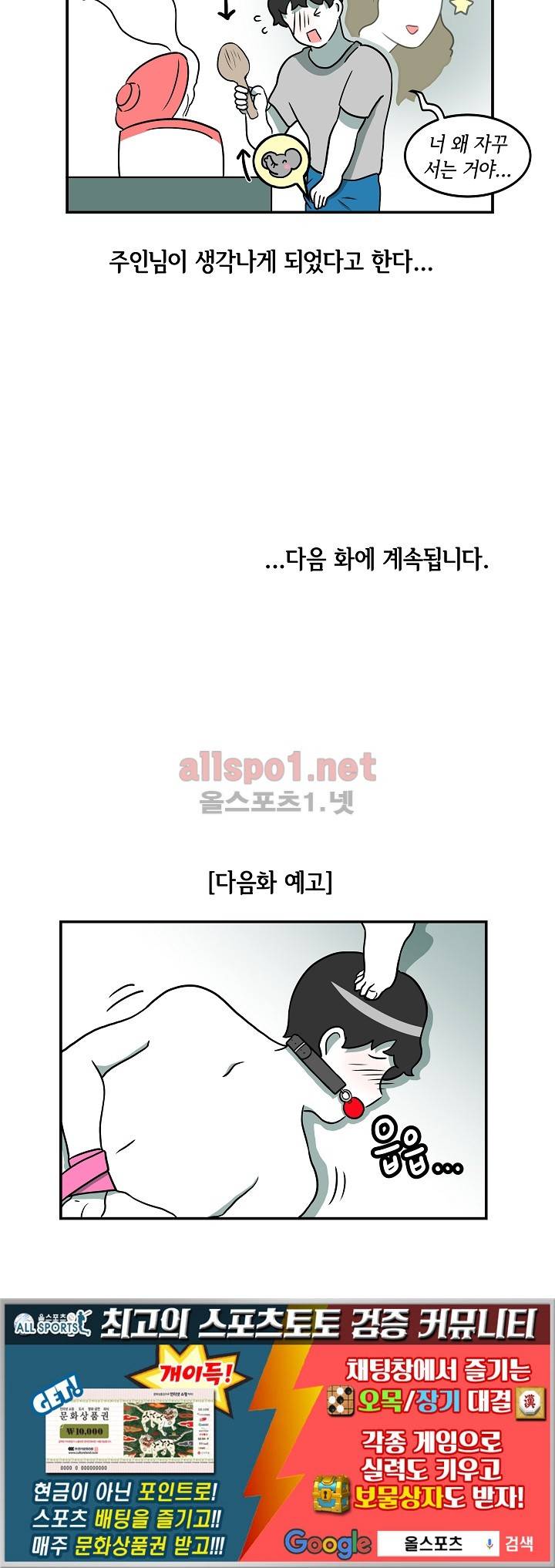 어차피 인간은 다 변태야 20화 31