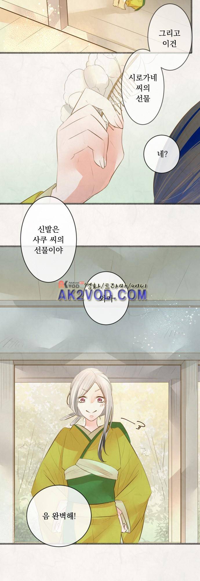 호접몽로 170화 2