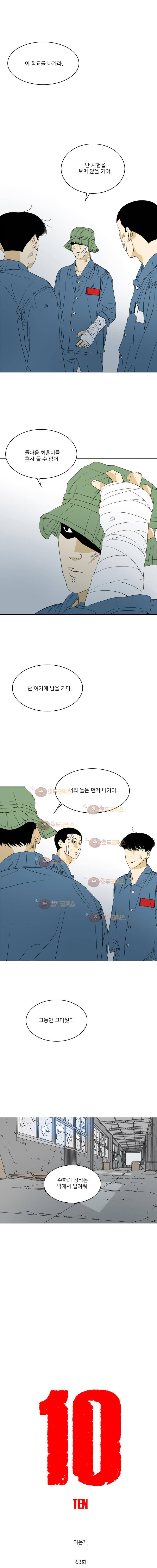 TEN 63화 1