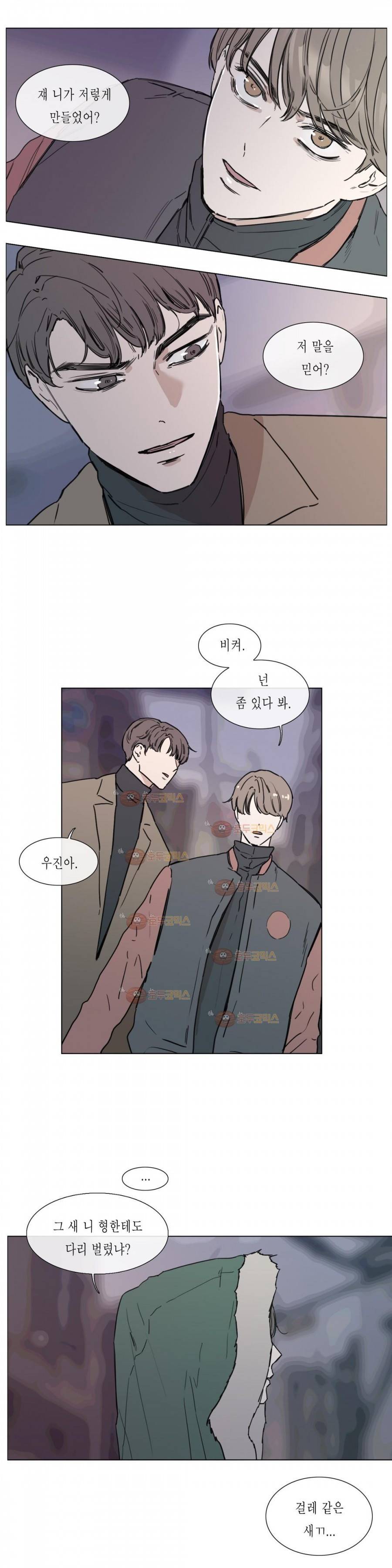 도망, 망각 33화 (2부) 3