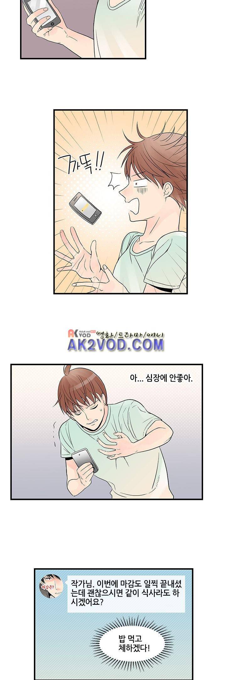 몸으로 쓰는 BL 10화 5