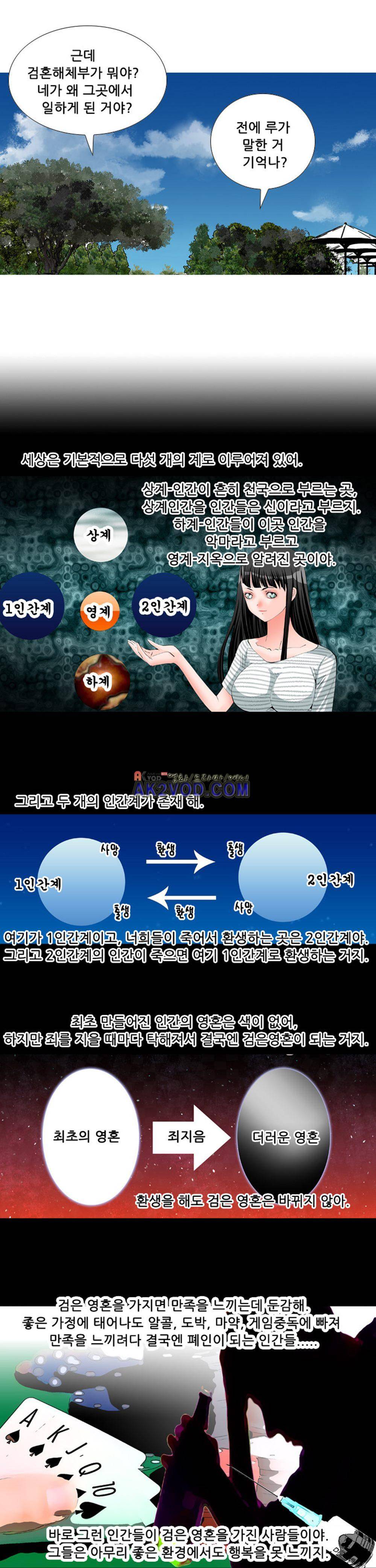 귀신과 한다 시즌2 3화 - 검은, 너무나 검은 영혼 (3) 2