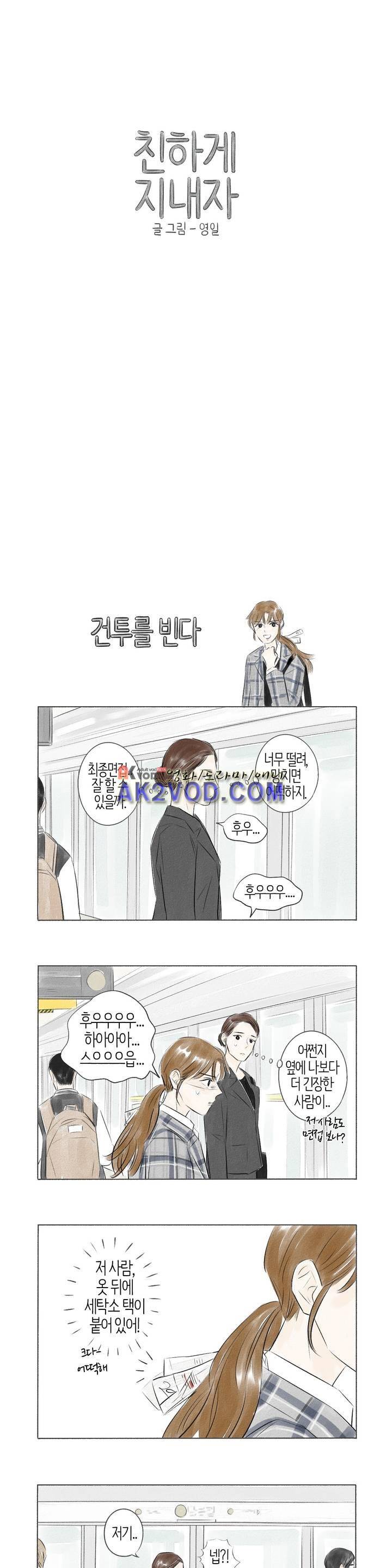 친하게 지내자 39화 1