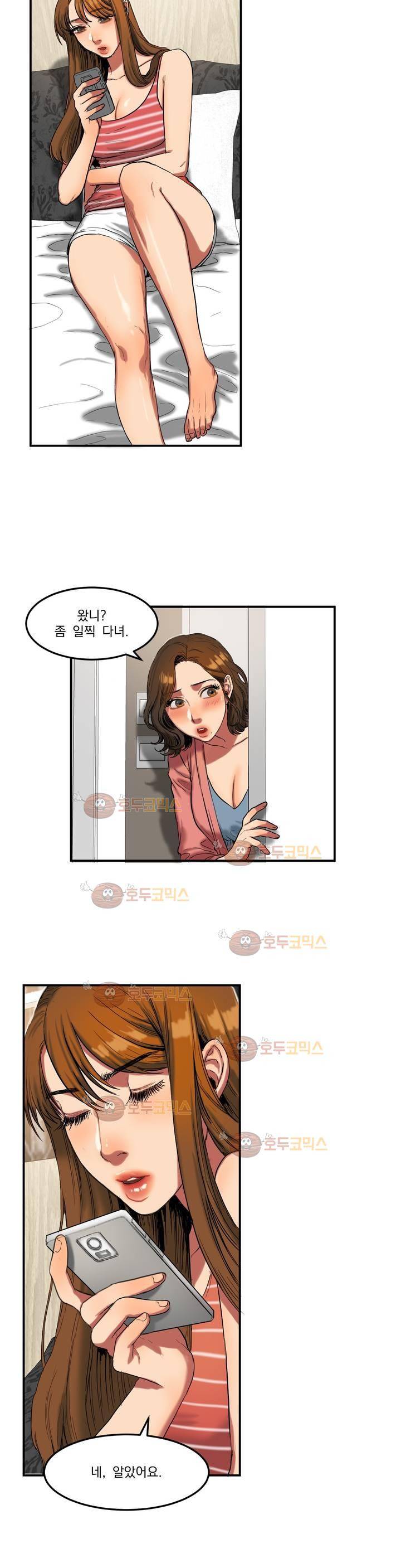 비터스윗 25화 2