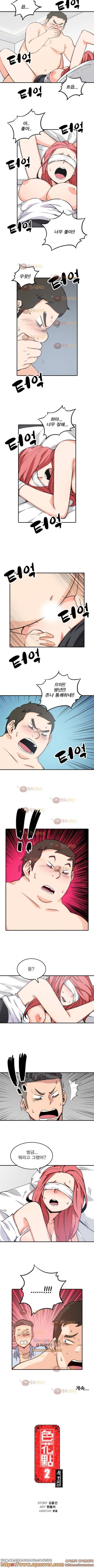 색화점 50화 5