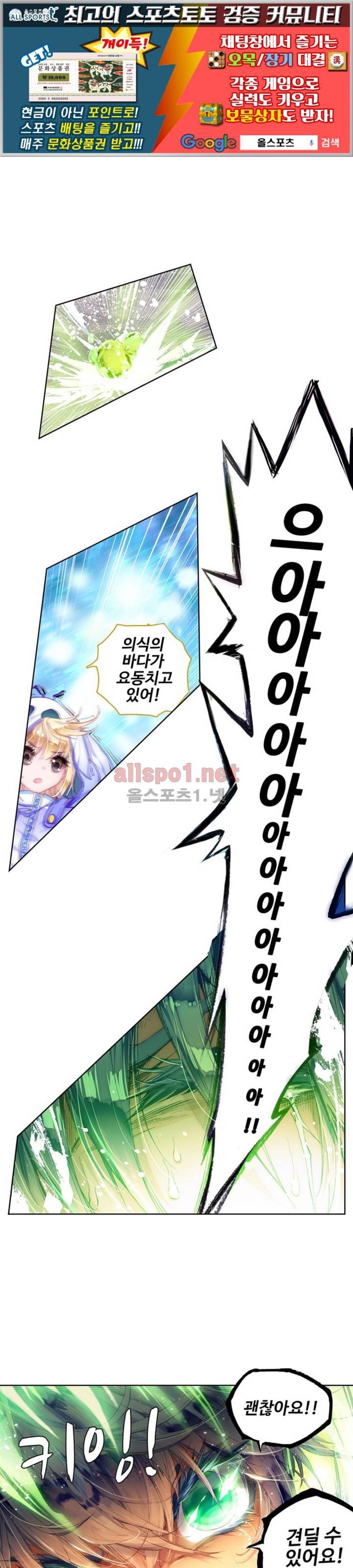 엘피스 전기: 절세당문 68화 1