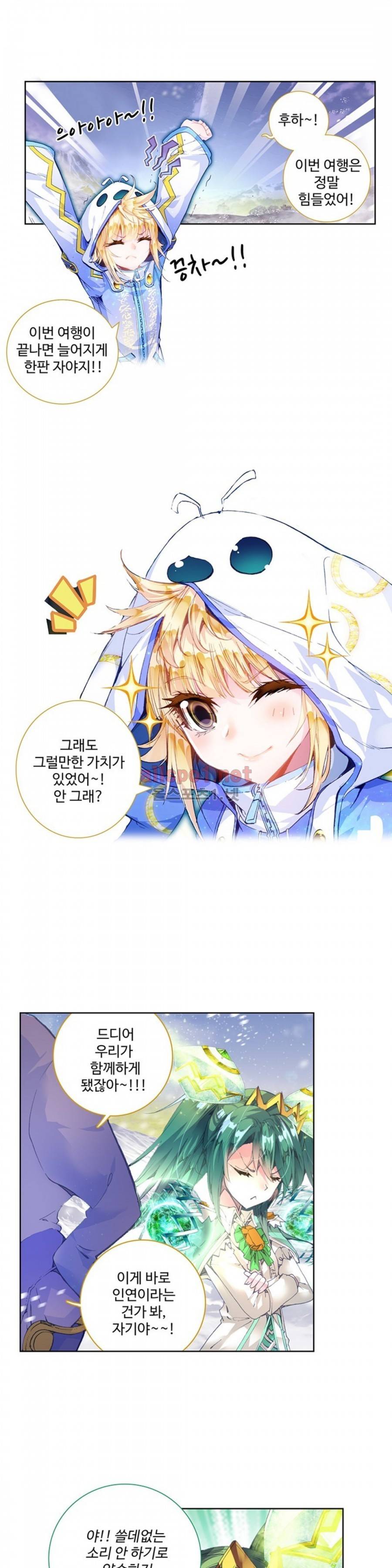엘피스 전기: 절세당문 68화 4
