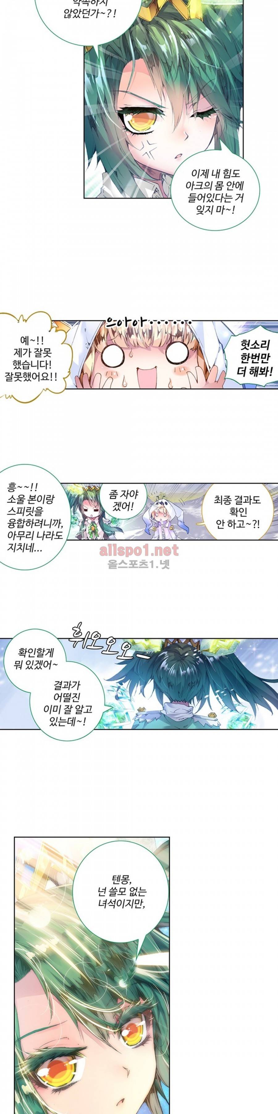 엘피스 전기: 절세당문 68화 5