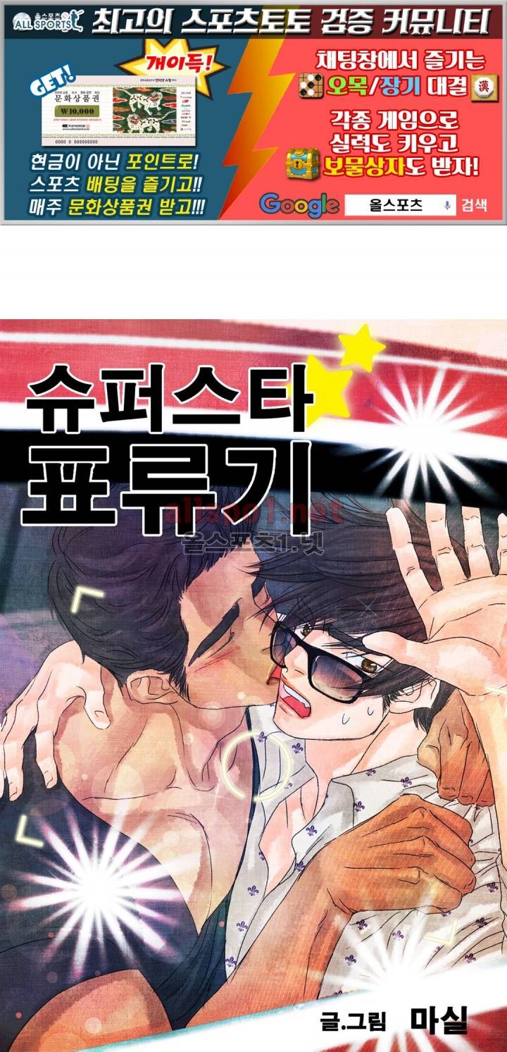 슈퍼스타 표류기 33화 1