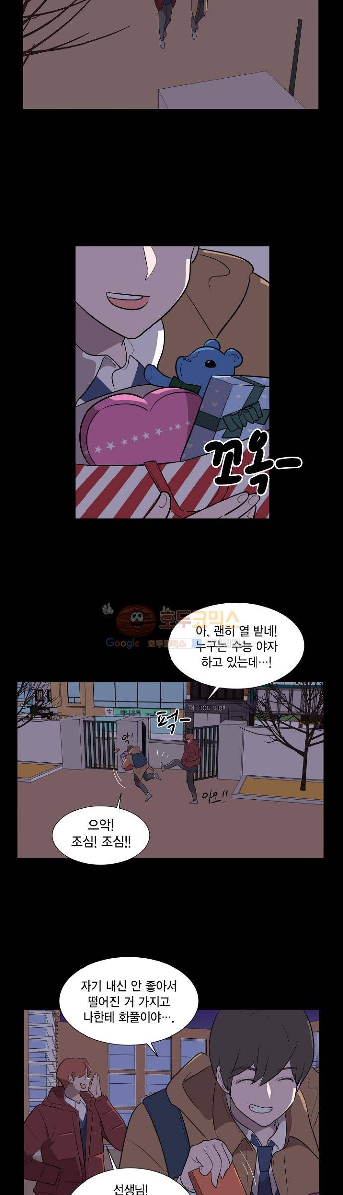 어쩌다 퐁당 4화 2