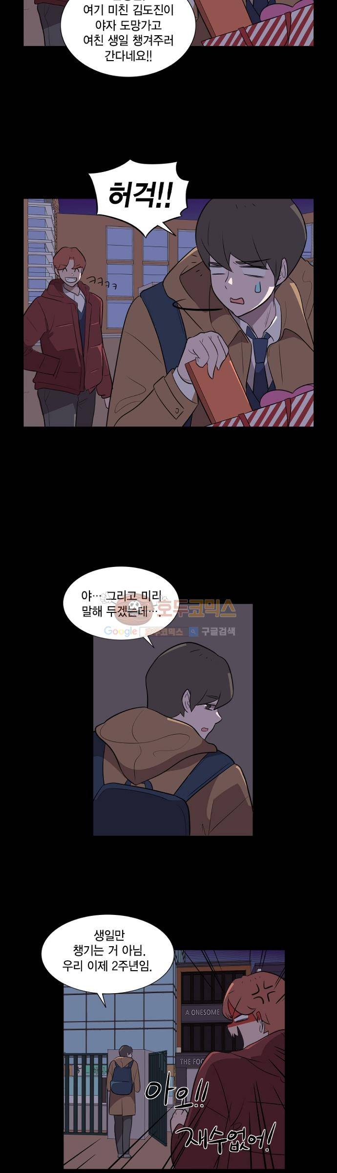 어쩌다 퐁당 4화 3