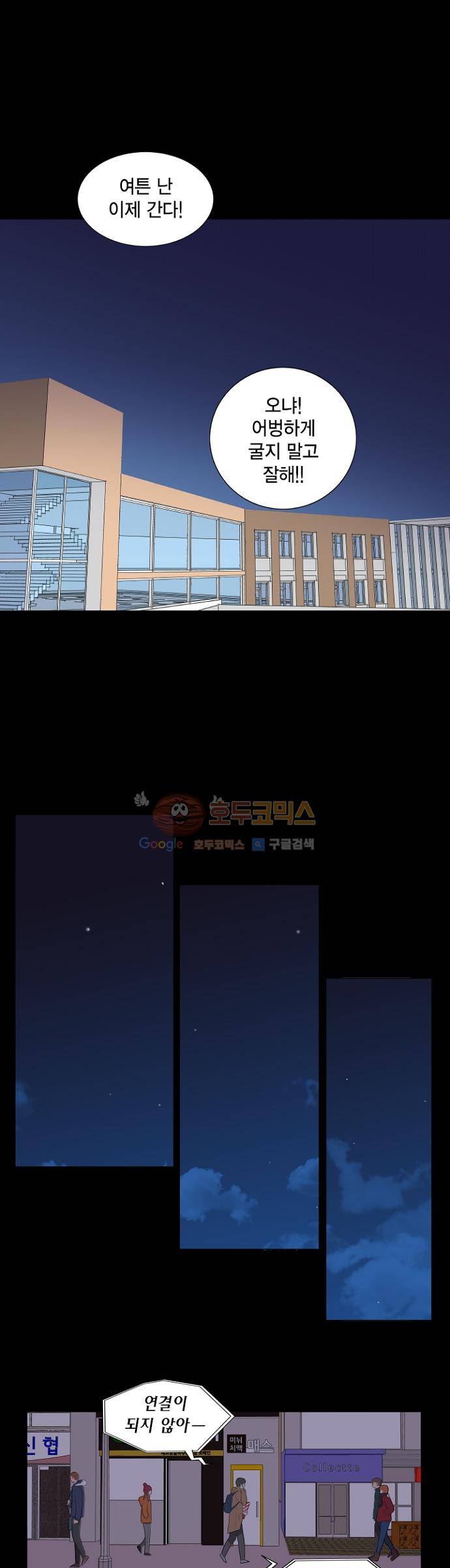 어쩌다 퐁당 4화 4