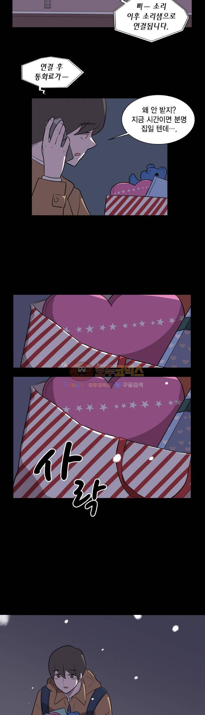 어쩌다 퐁당 4화 5