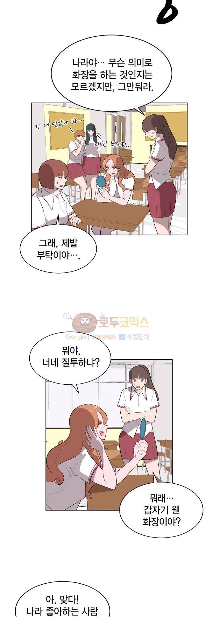 어쩌다 퐁당 14화 2