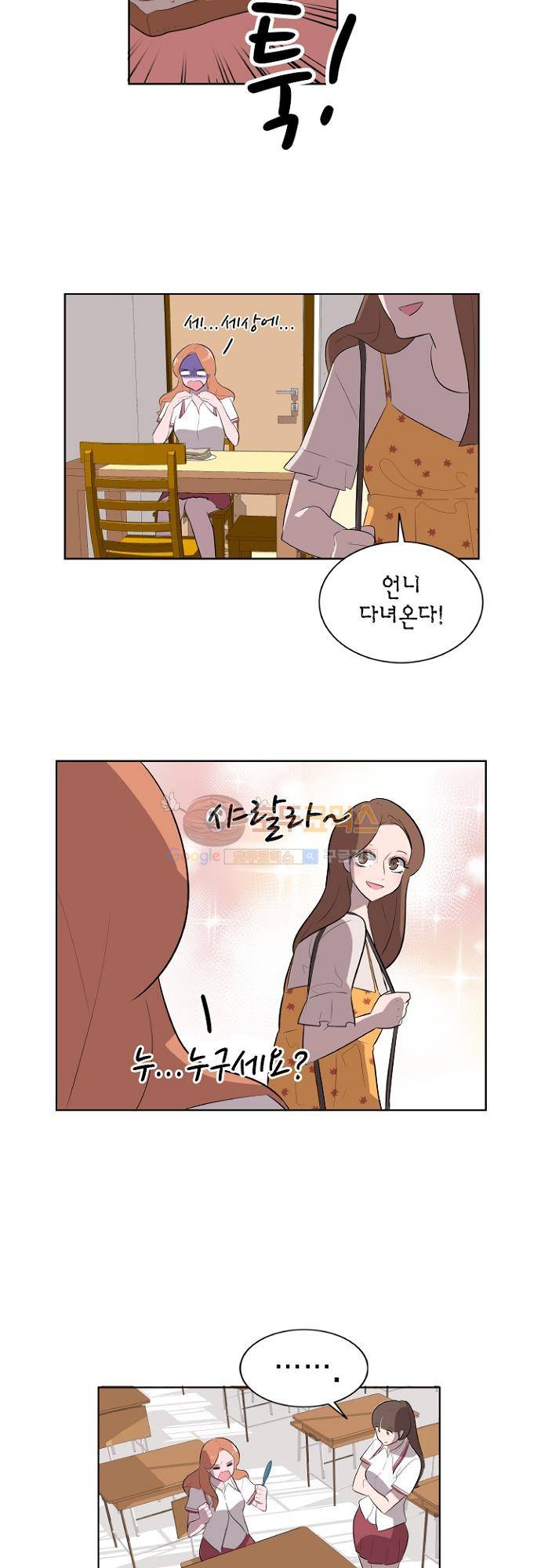 어쩌다 퐁당 14화 4