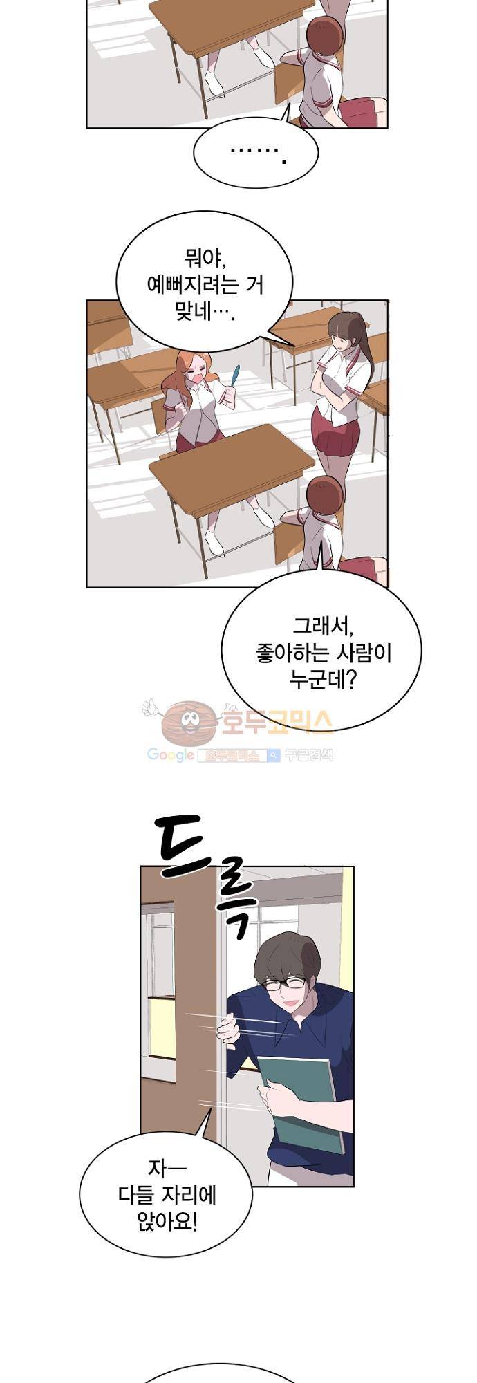어쩌다 퐁당 14화 5