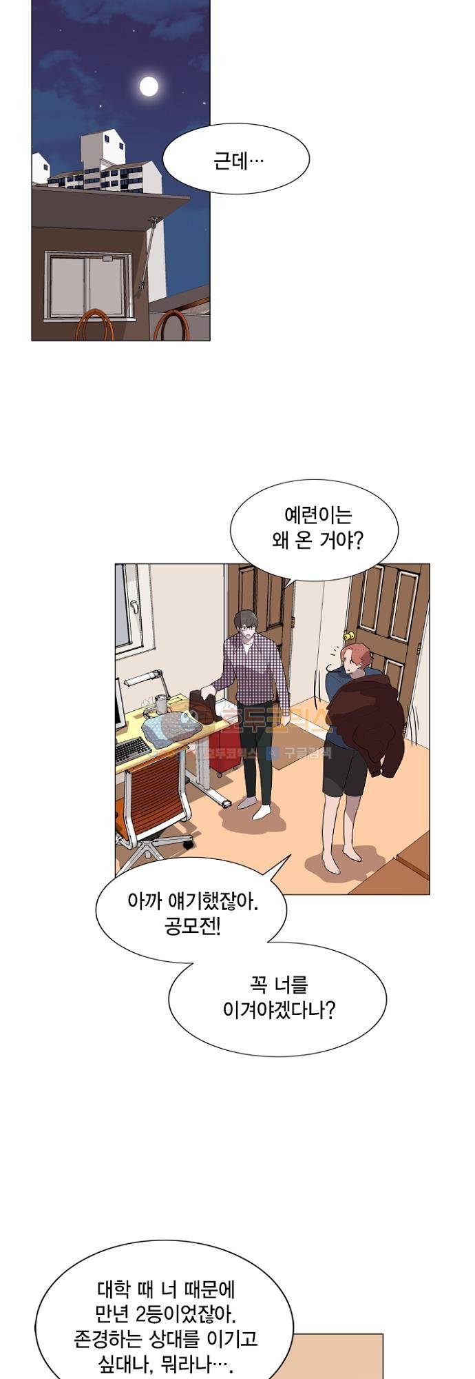 어쩌다 퐁당 23화 1