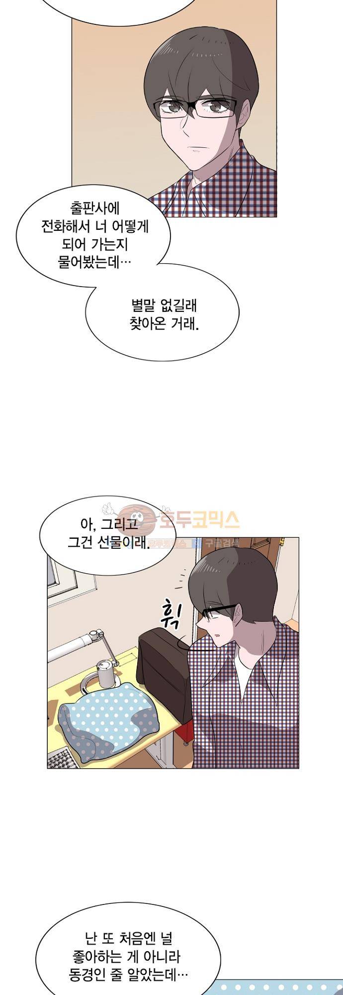 어쩌다 퐁당 23화 2