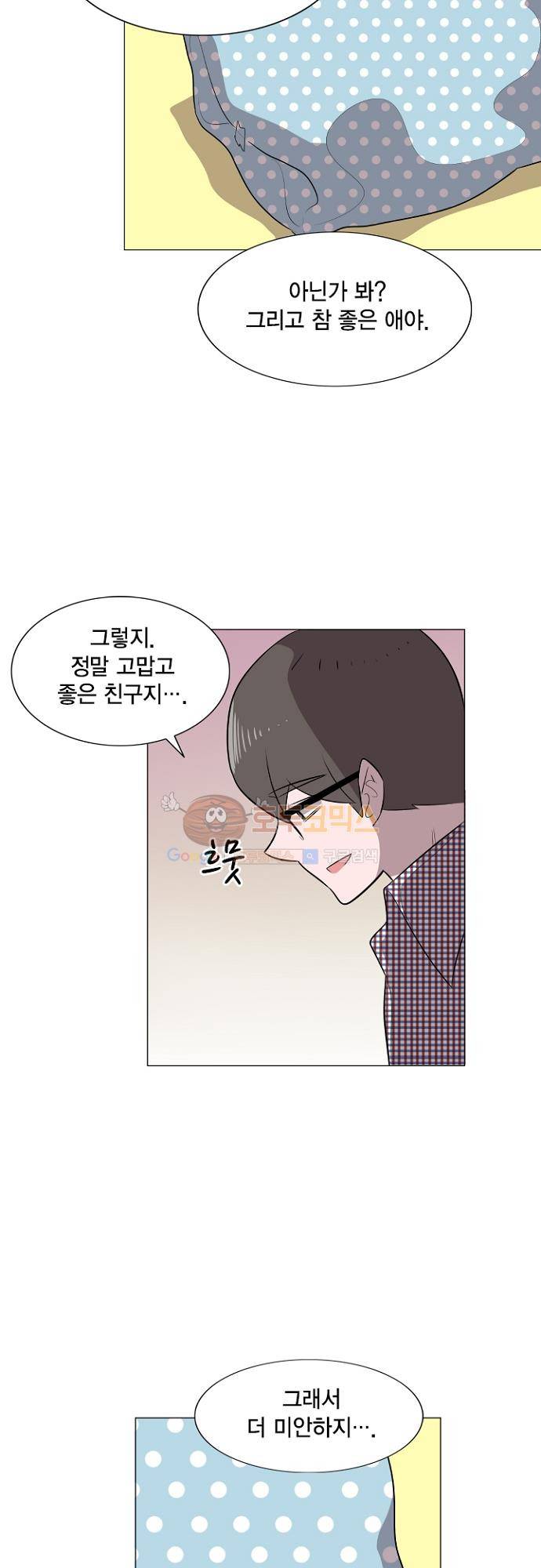 어쩌다 퐁당 23화 3