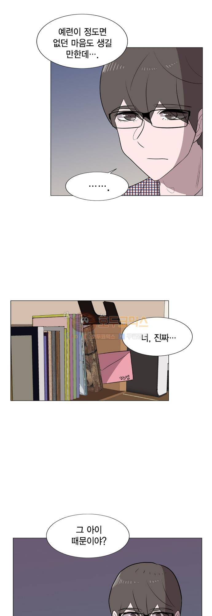 어쩌다 퐁당 23화 5
