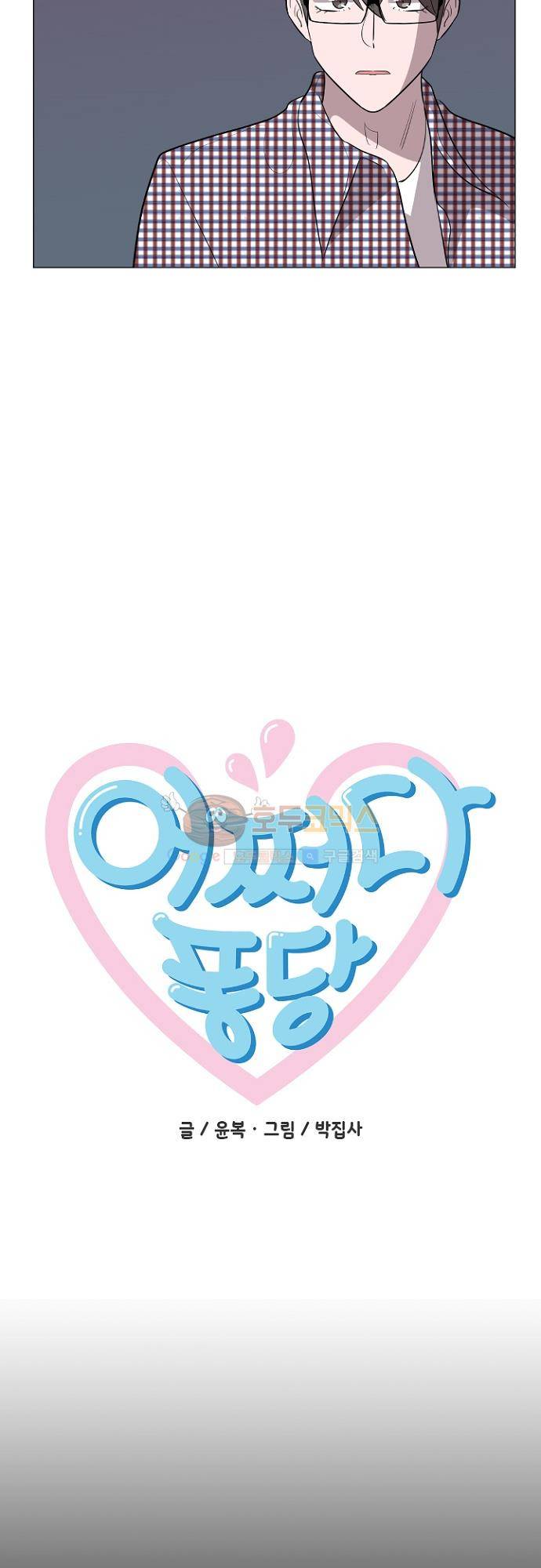어쩌다 퐁당 23화 6