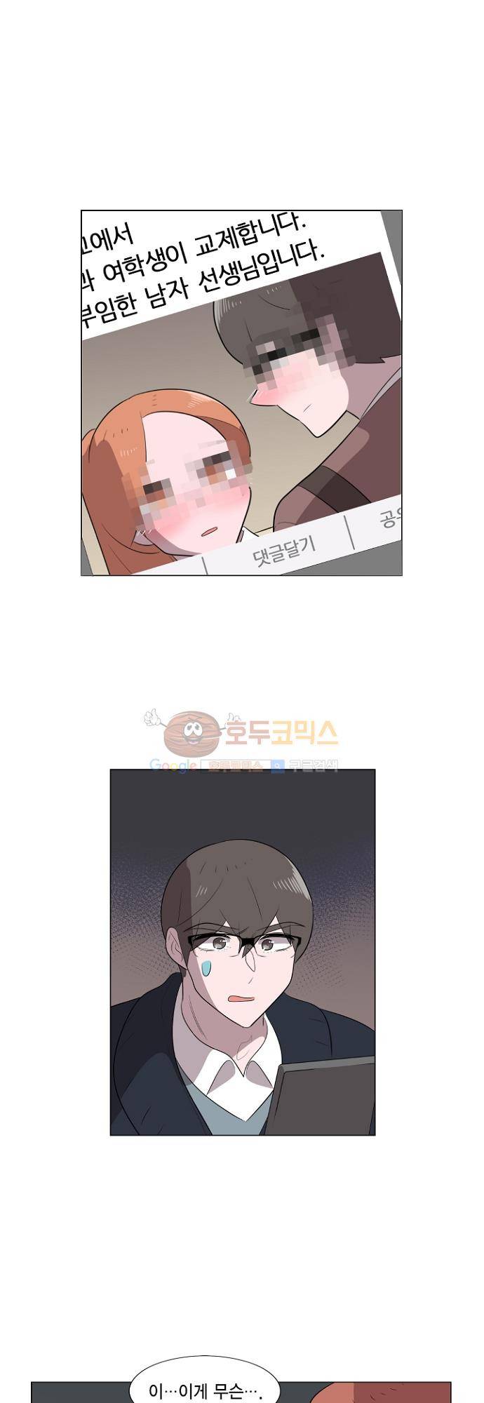어쩌다 퐁당 33화 1