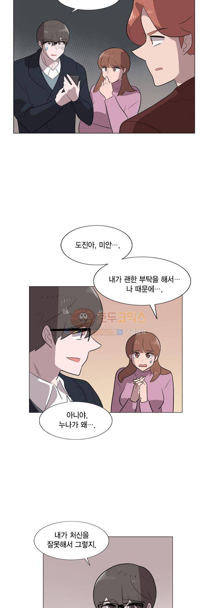 어쩌다 퐁당 33화 2