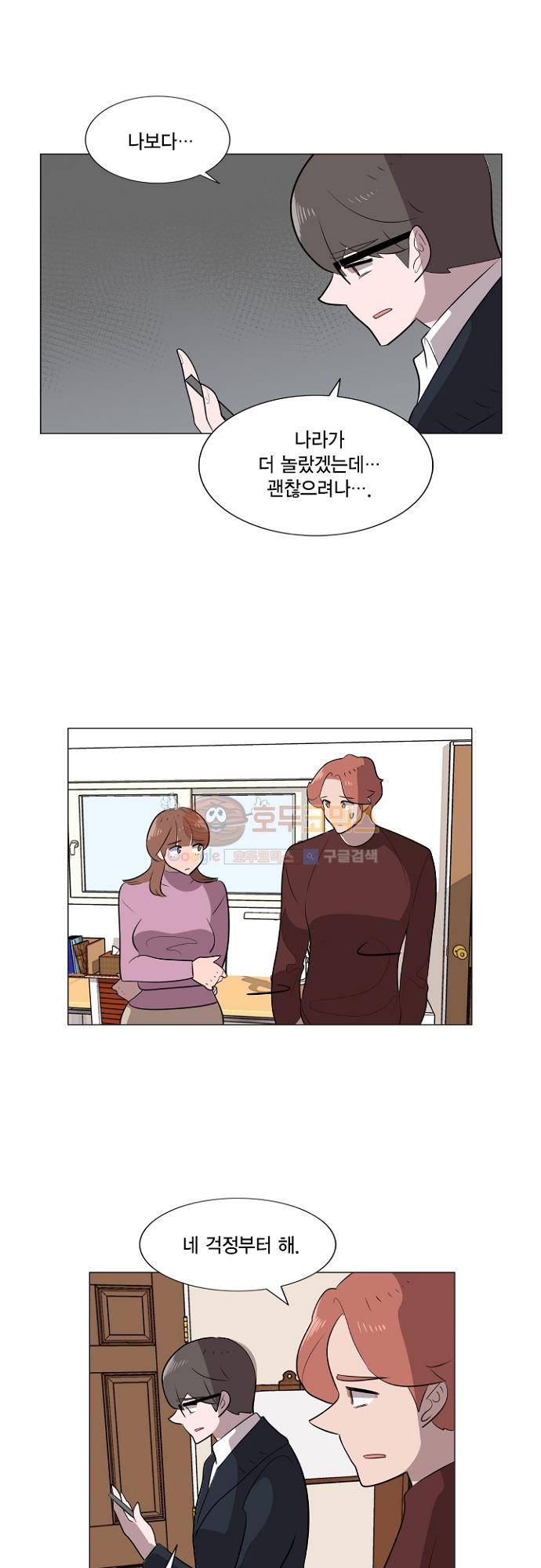 어쩌다 퐁당 33화 4