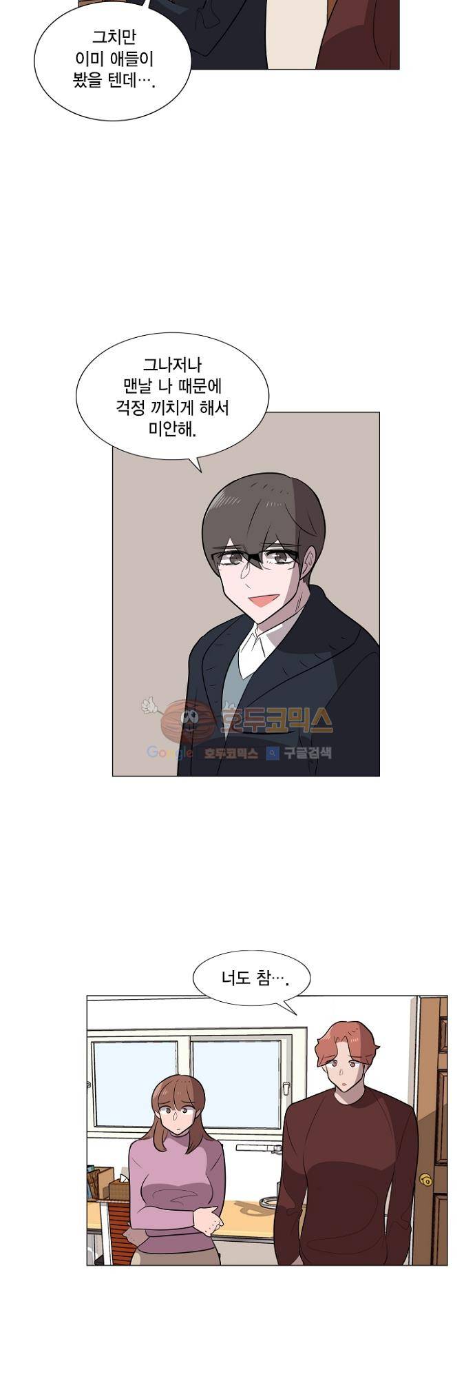 어쩌다 퐁당 33화 5