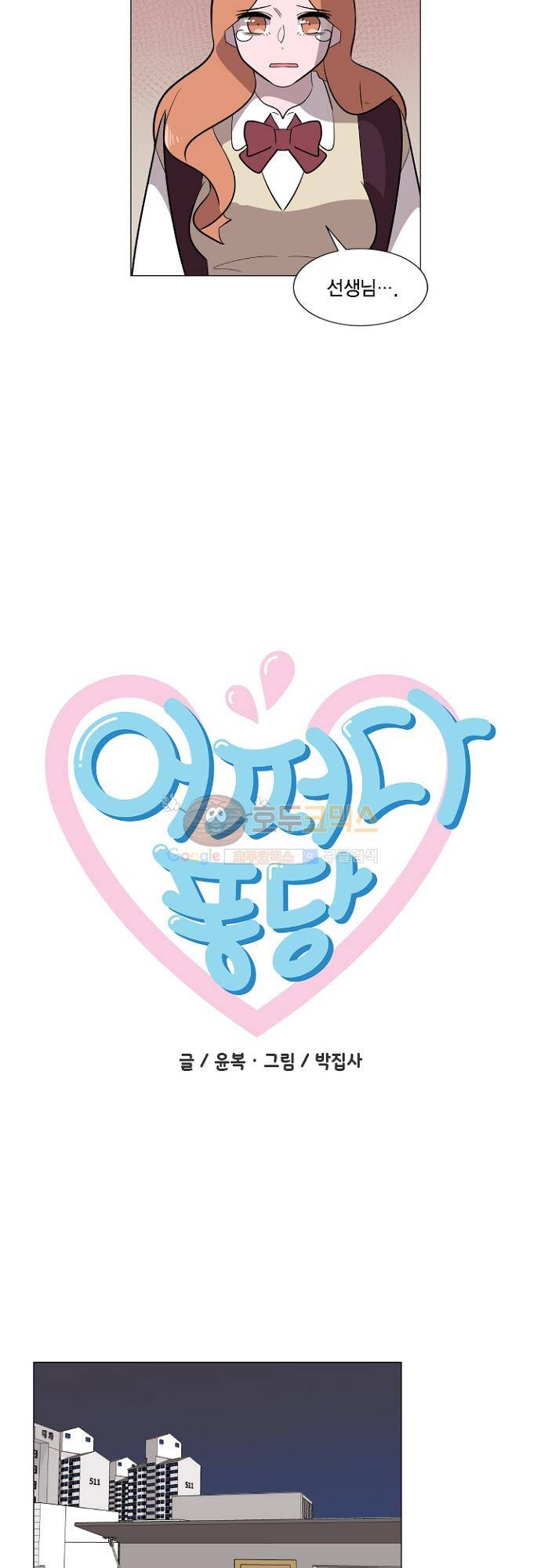 어쩌다 퐁당 33화 8