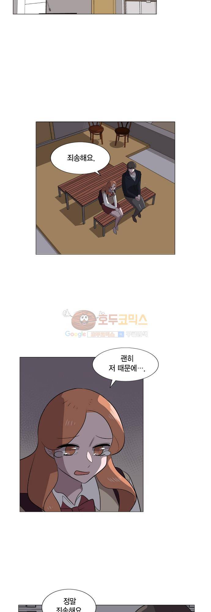 어쩌다 퐁당 33화 9