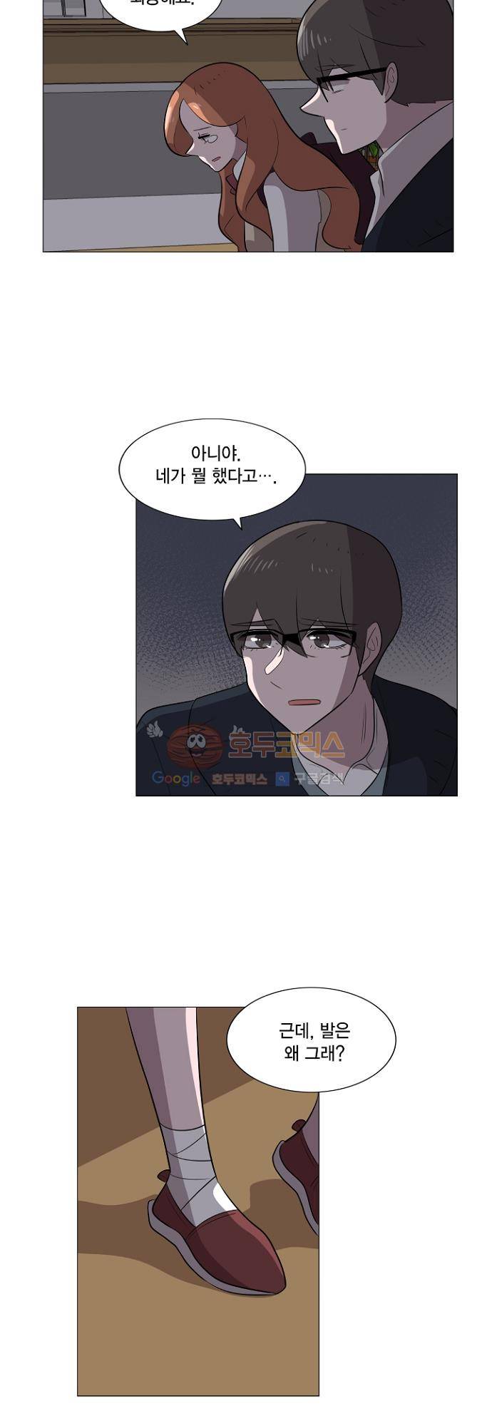 어쩌다 퐁당 33화 10