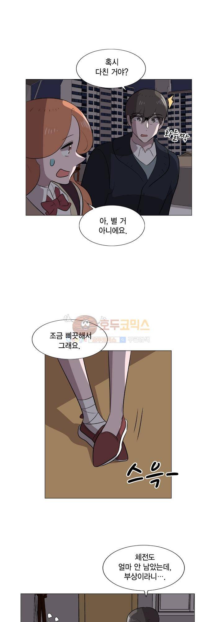어쩌다 퐁당 33화 11