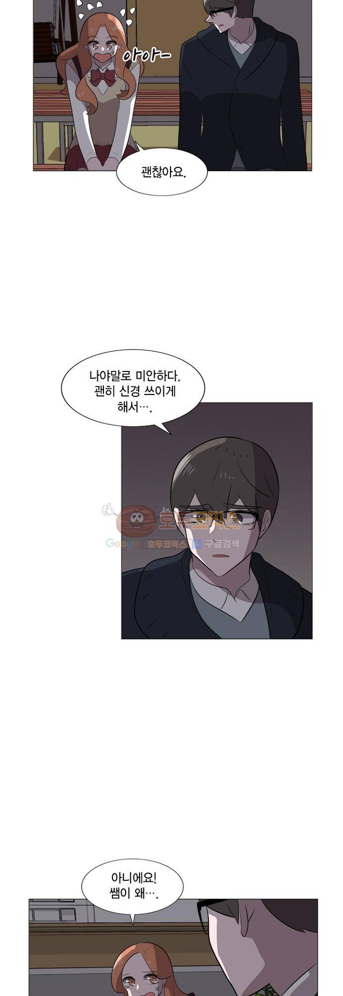 어쩌다 퐁당 33화 12