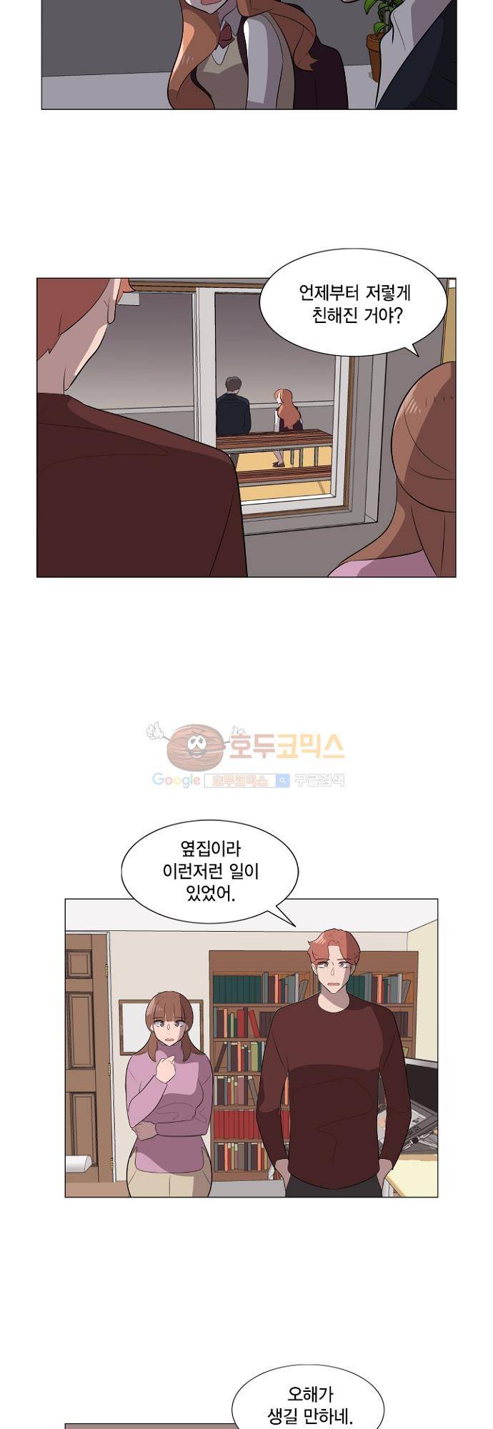 어쩌다 퐁당 33화 13