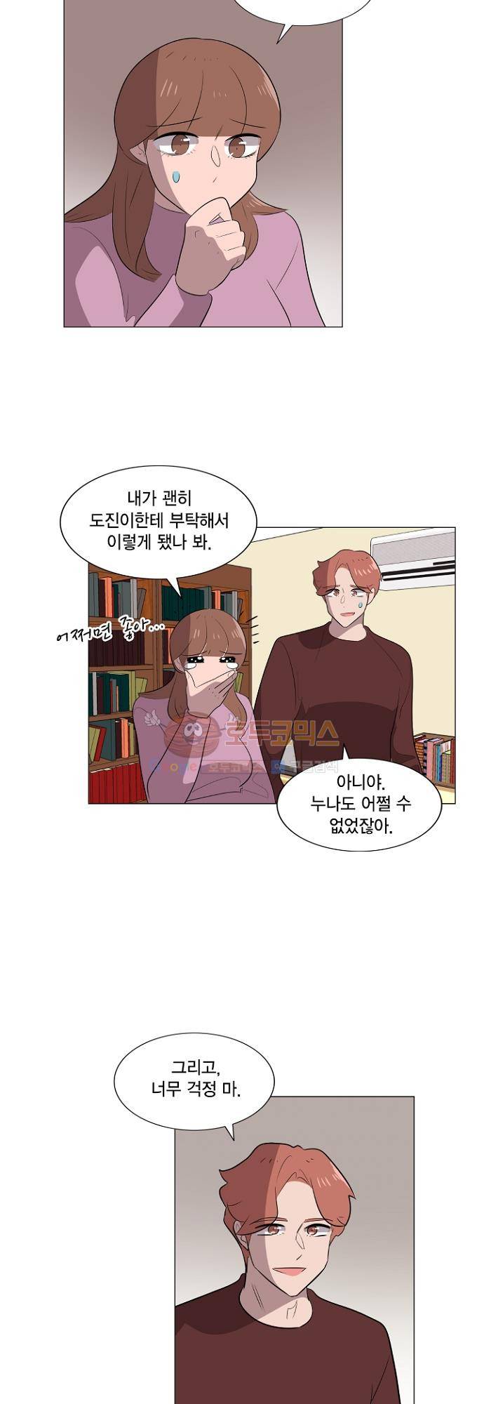 어쩌다 퐁당 33화 14