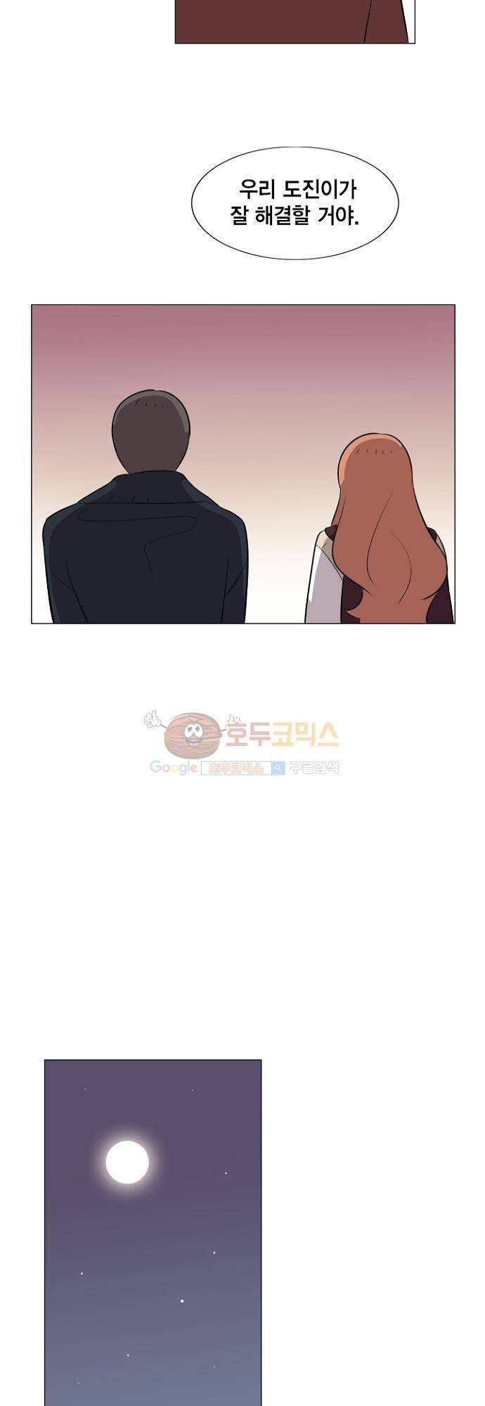 어쩌다 퐁당 33화 15