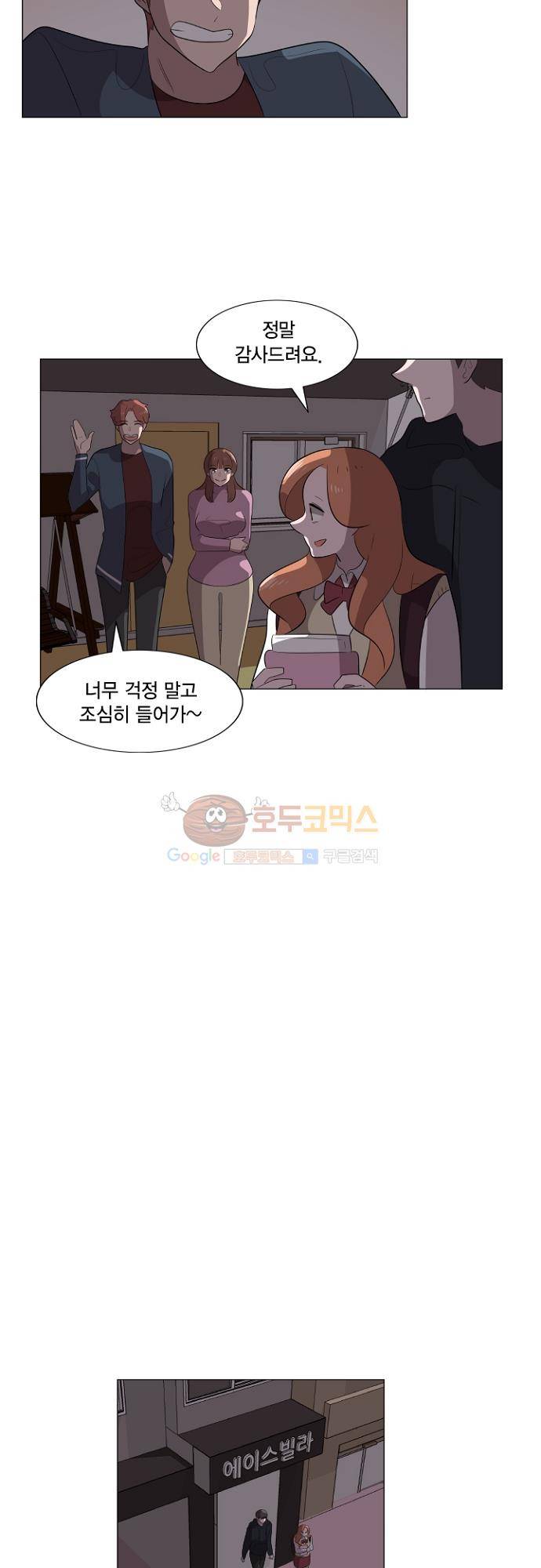 어쩌다 퐁당 33화 17