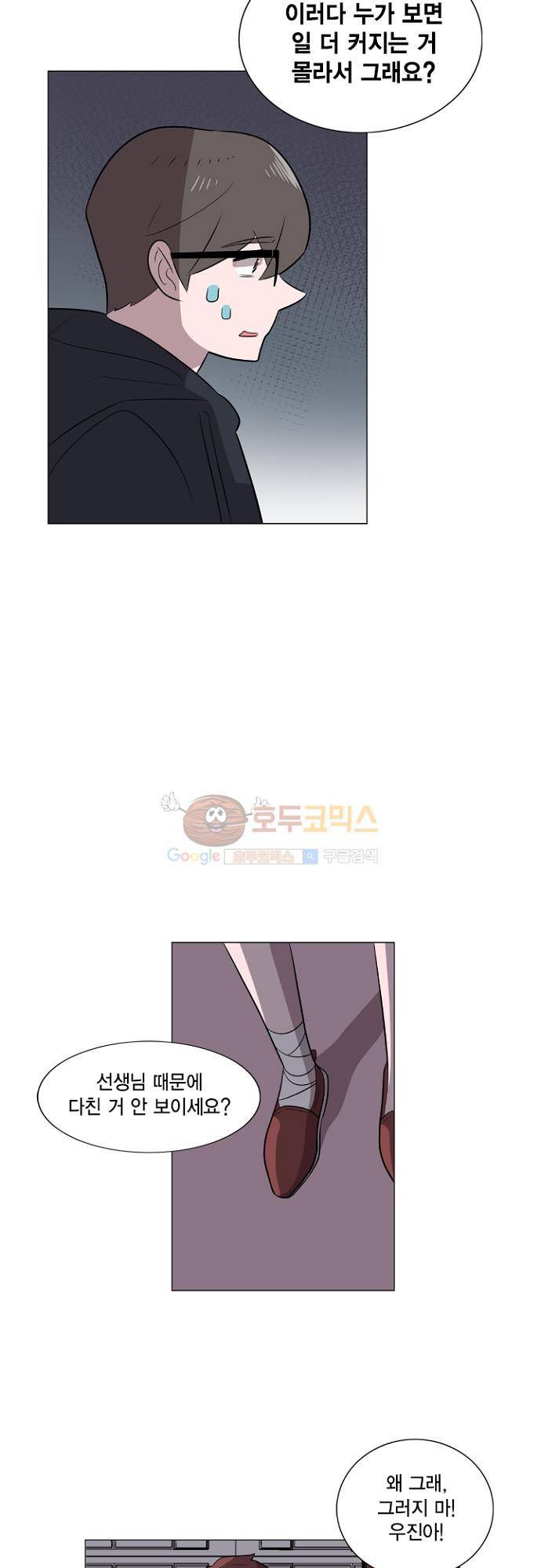어쩌다 퐁당 33화 21