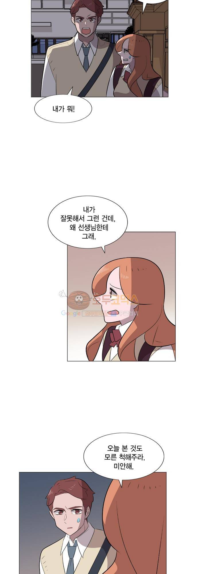 어쩌다 퐁당 33화 22