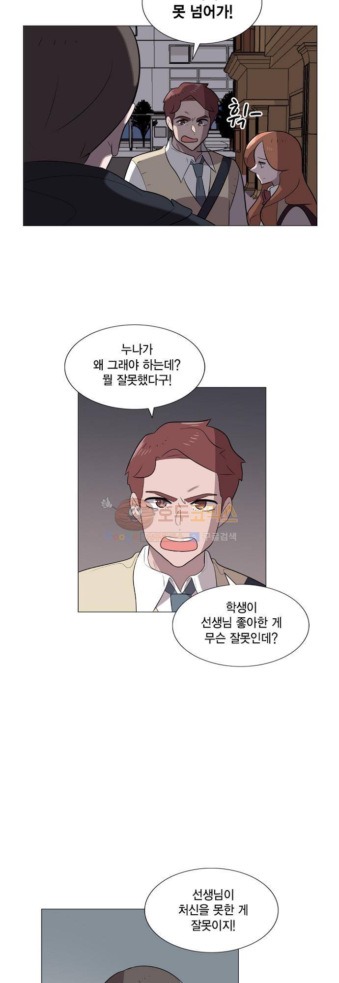 어쩌다 퐁당 33화 24