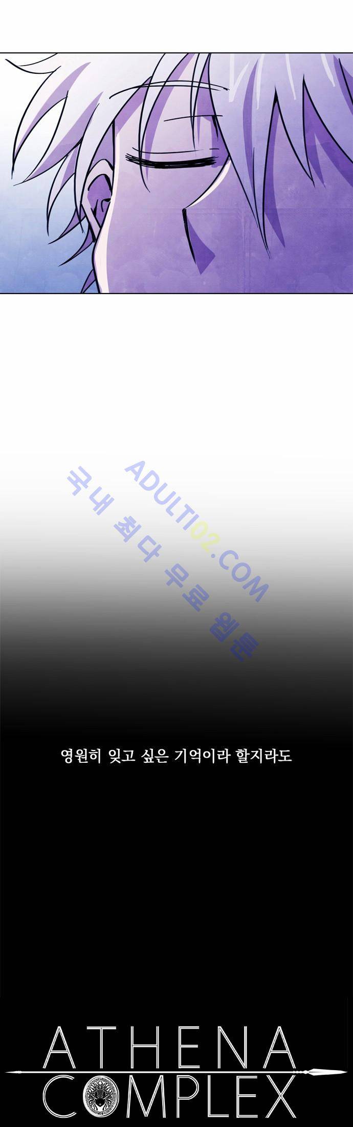 아테나 컴플렉스 6화 3