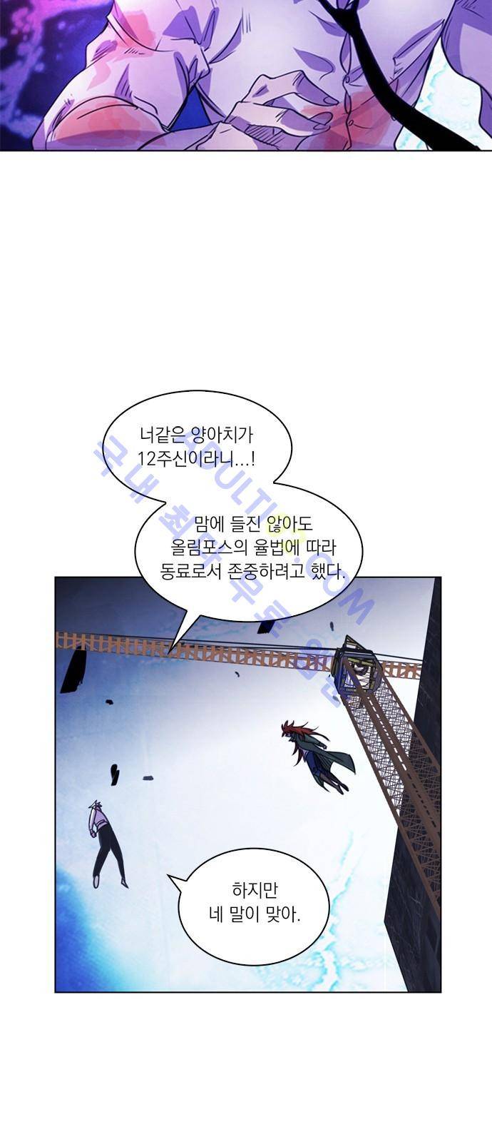 아테나 컴플렉스 38화 2